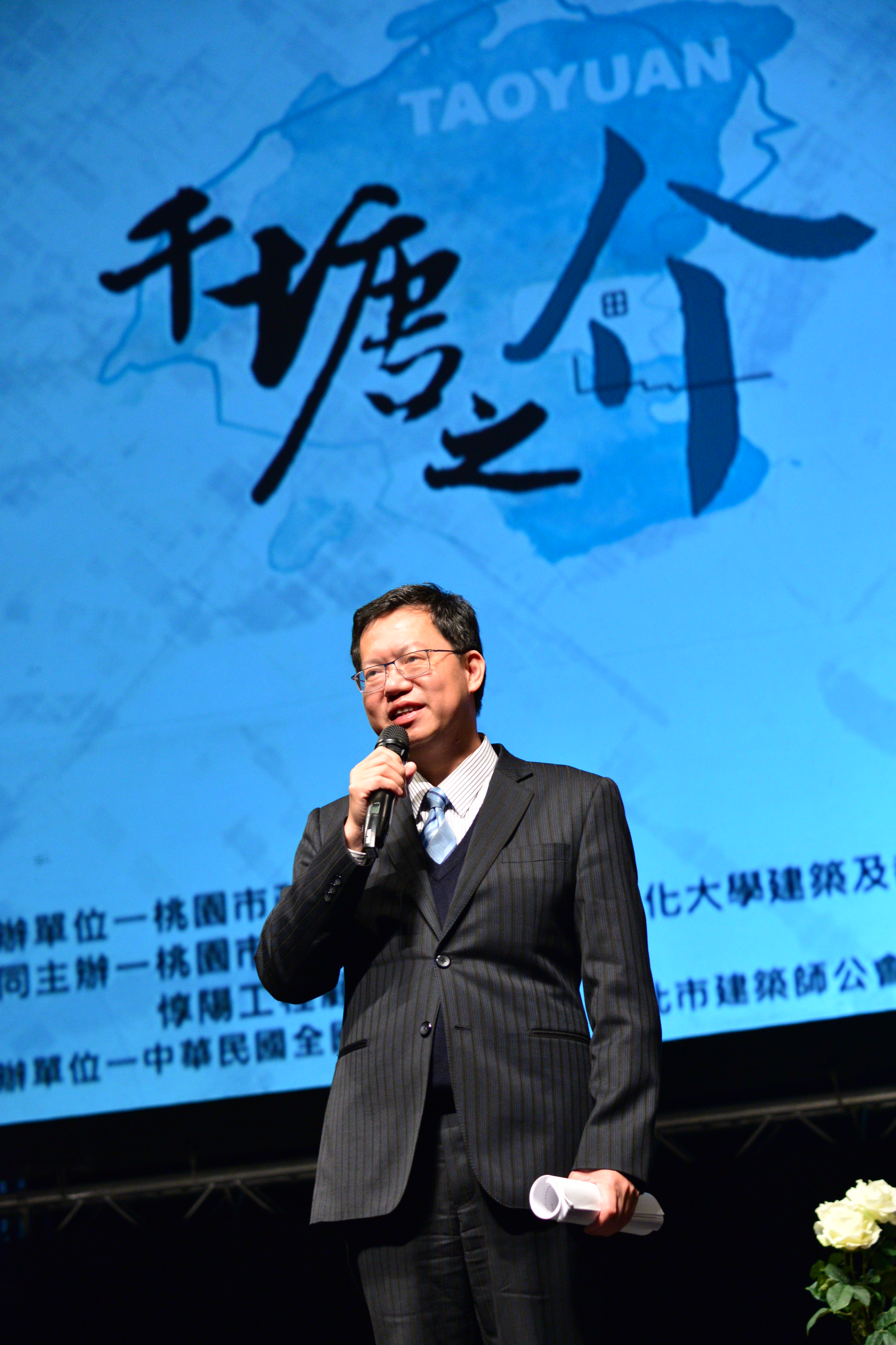 鄭市長：發展桃園成為具有特色的生態城市