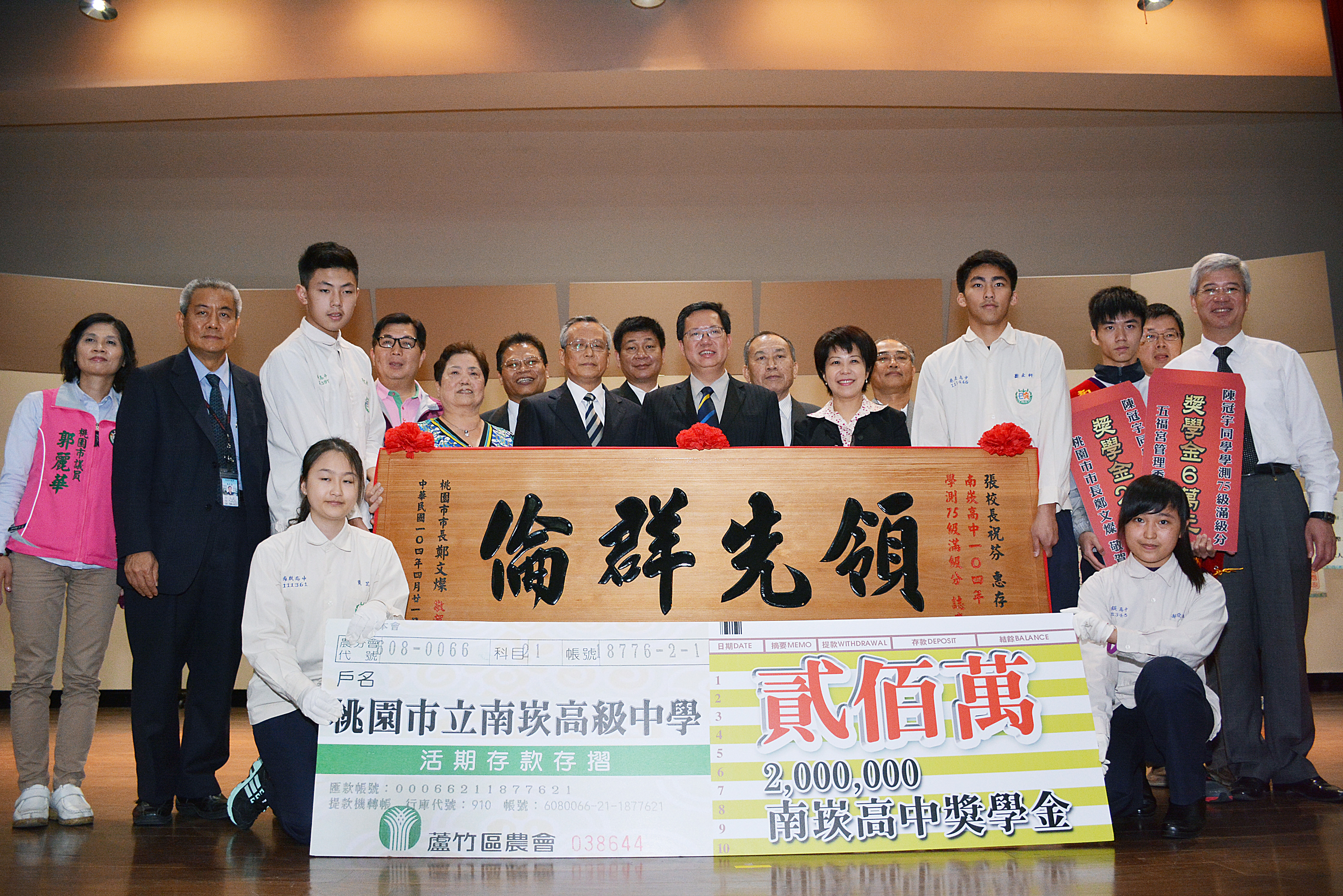 南崁高中獎學金捐贈儀式 鄭市長：發展市立高中特色及亮點