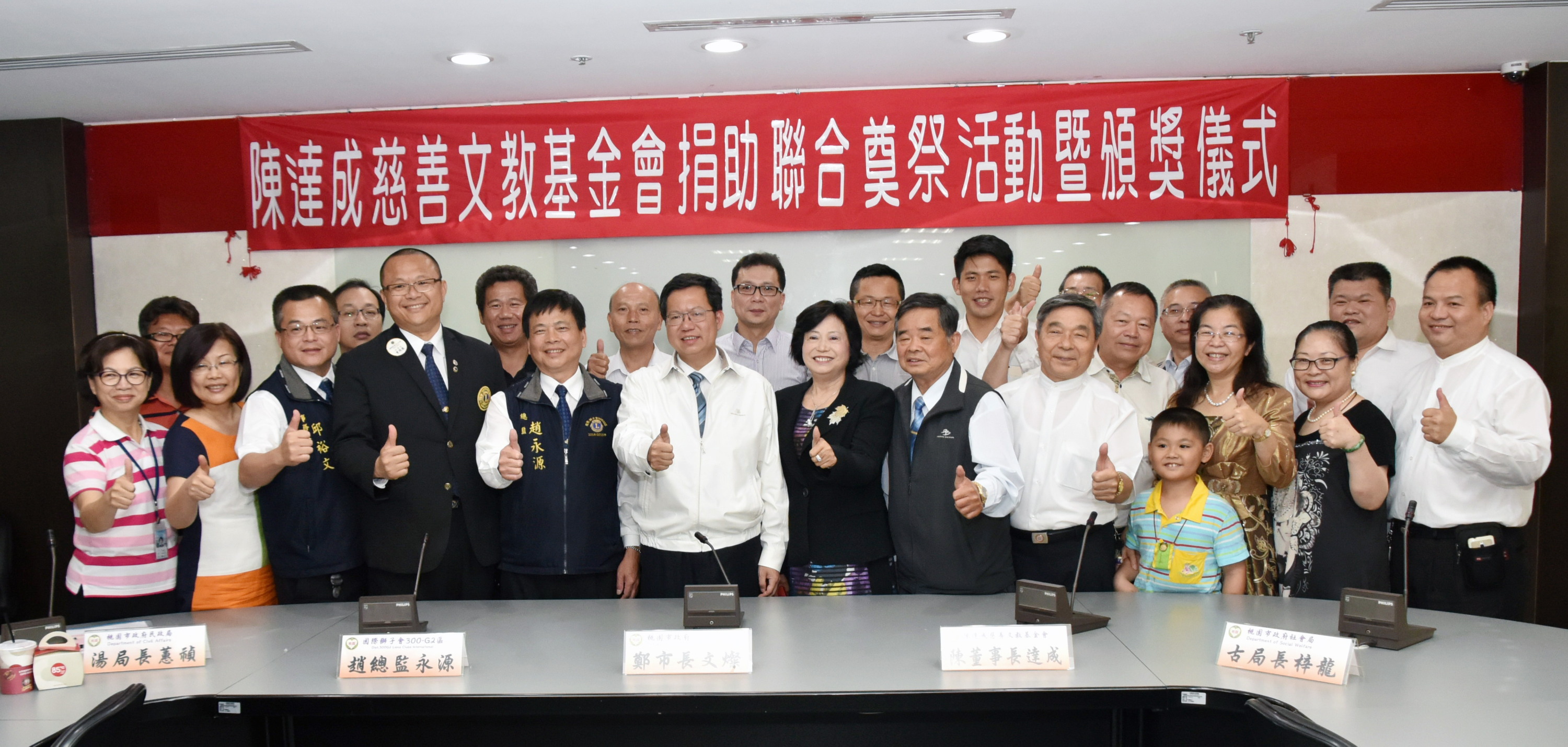 陳達成慈善文教基金會捐助聯合奠祭 鄭市長：建立良好資源平台，善款善用