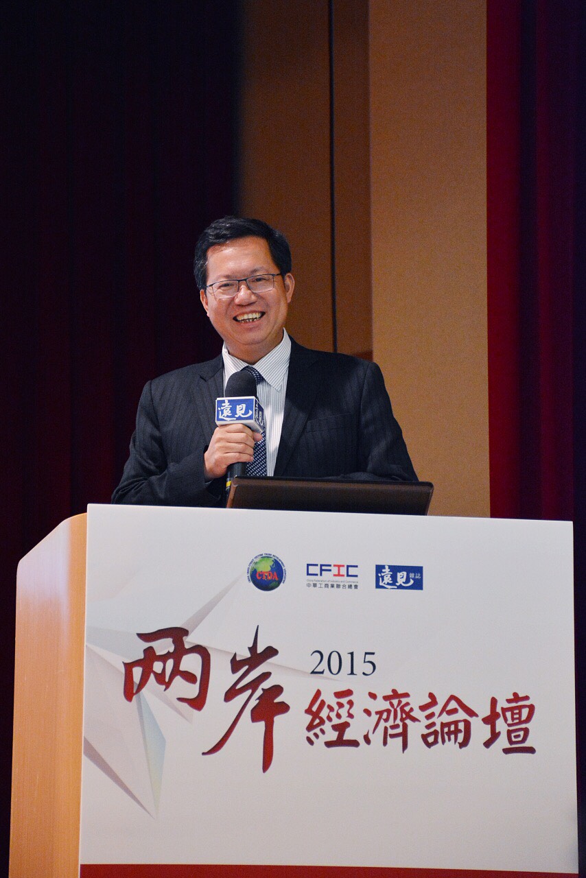 2015兩岸經濟論壇 鄭市長：提升桃園投資環境，讓桃園成為產業發達的宜居城市|
