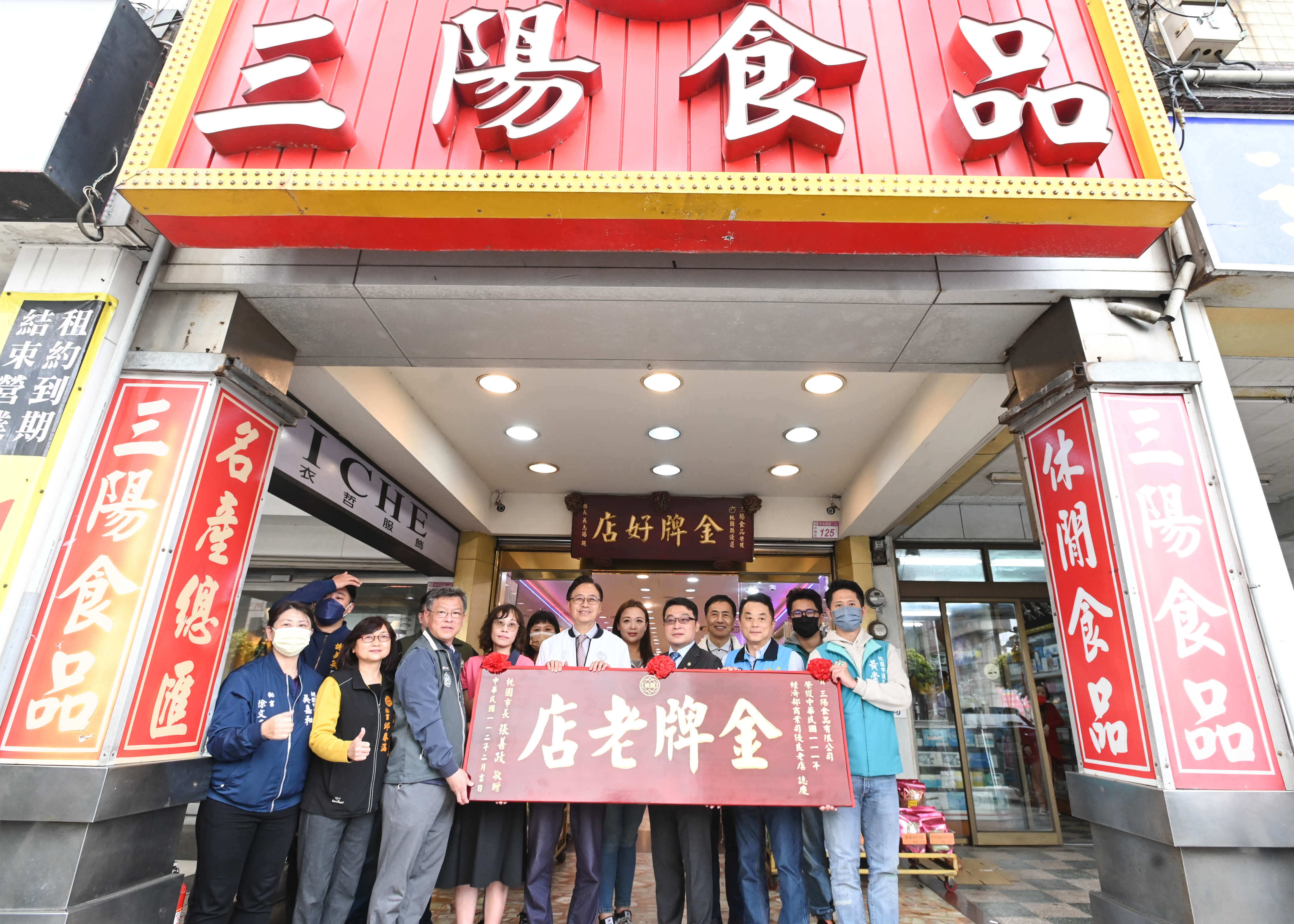 市長頒贈「金牌老店」匾額