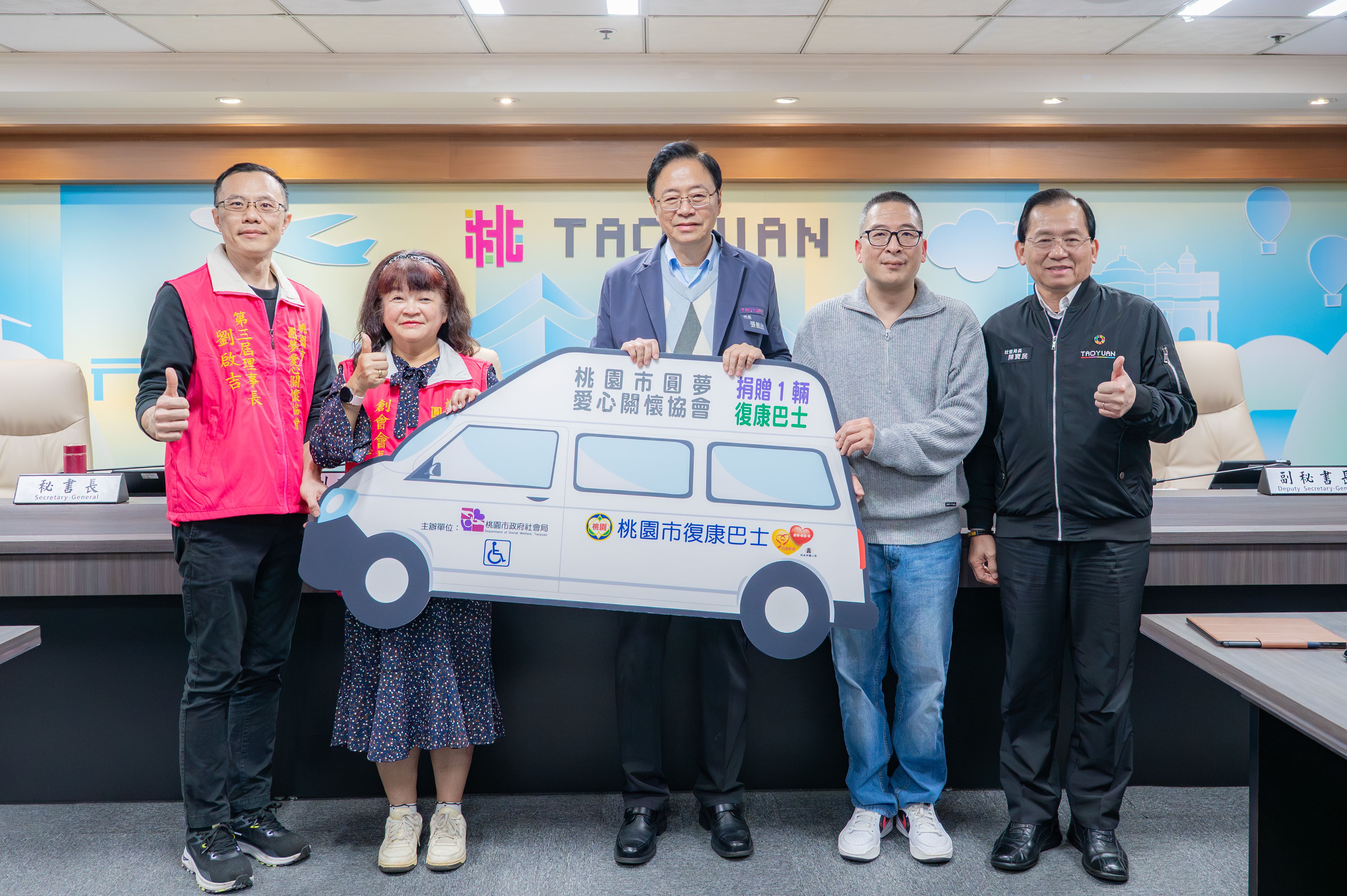 桃園市圓夢愛心關懷協會捐贈復康巴士