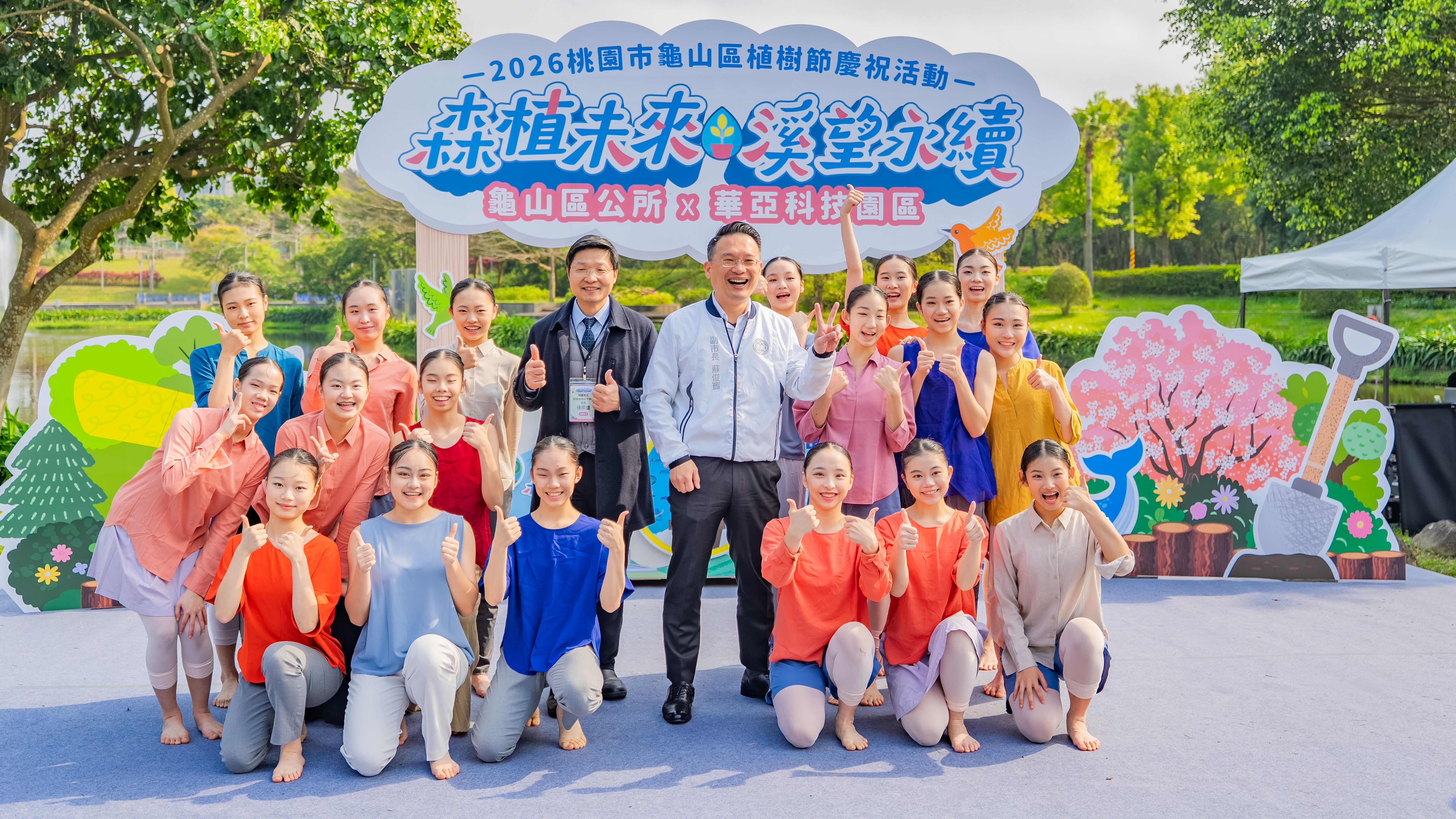 2026桃園市龜⼭區植樹節活動
