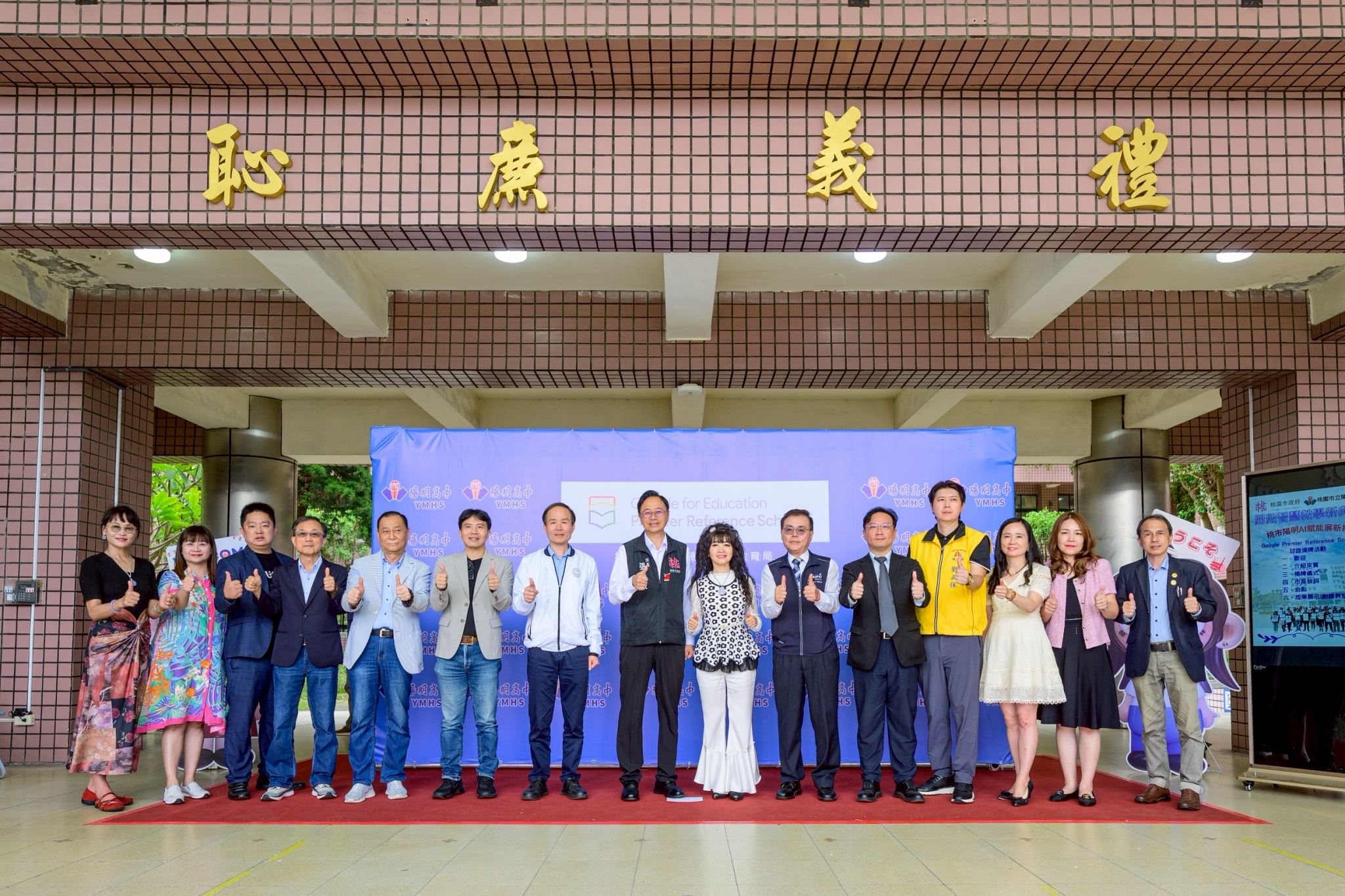 陽明高中取得Google認證揭牌大合影