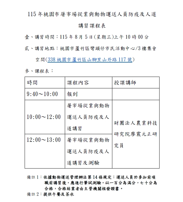 課程表