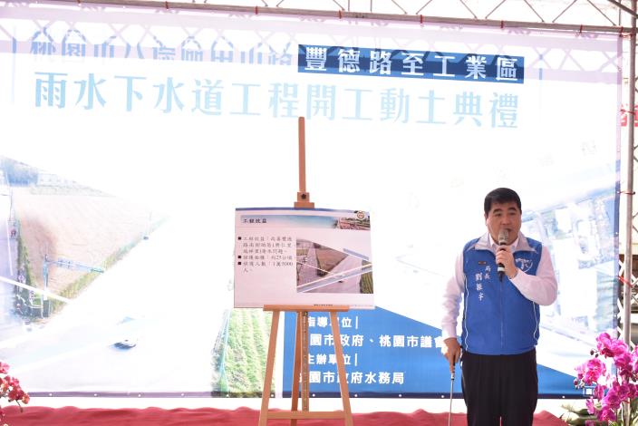 圖4：水務局長劉振宇簡報