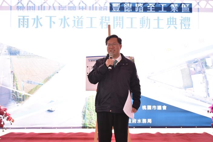 圖5：桃園市長鄭文燦致詞