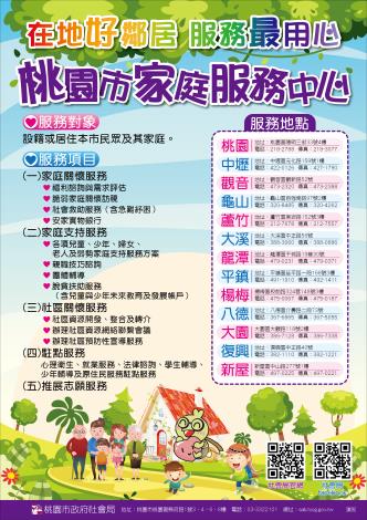 桃園市家庭中心 菊全海報1202 01