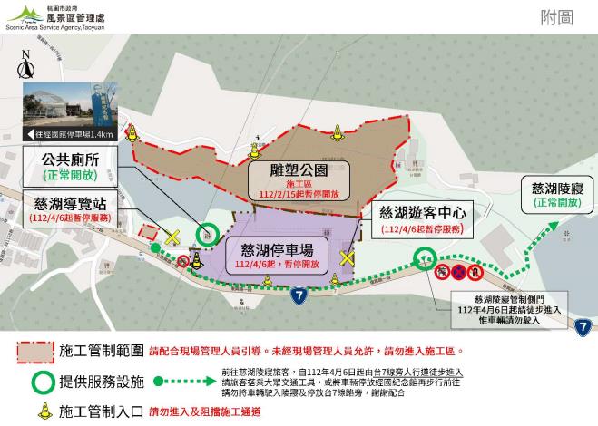 慈湖階段閉園說明