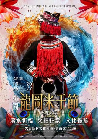 2025龍岡米干節