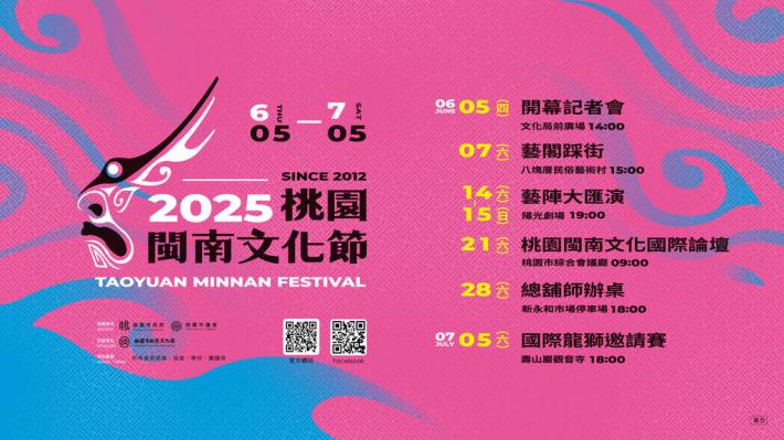 2025桃園閩南文化節
