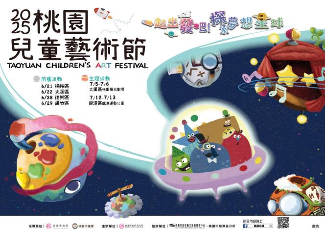 2025兒童藝術節主視覺橫式