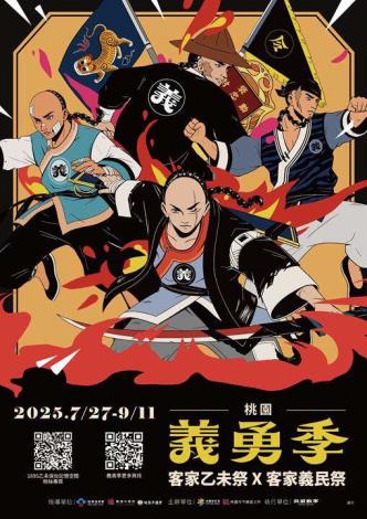 2025桃園義勇季