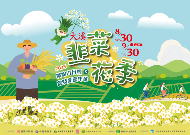2025韭菜花季