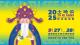 2025土地公民俗藝術節