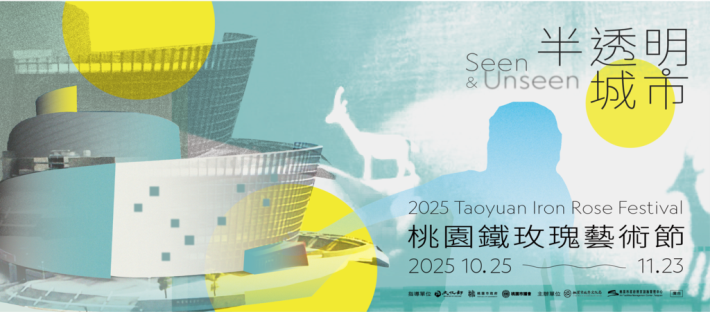 2025桃園鐵玫瑰藝術節