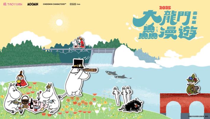 2025桃園大龍門鱻漫遊嘉年華系列活動