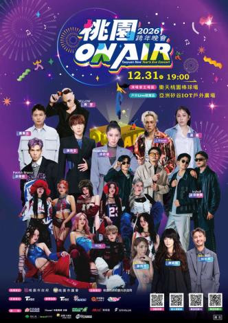 2026桃園跨年藝人海報主視覺(第一波)