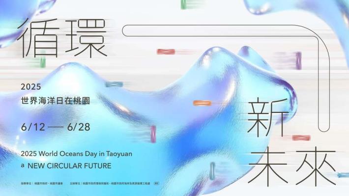 2025世界海洋日