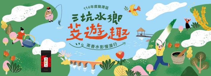 三坑水鄉茭遊趣