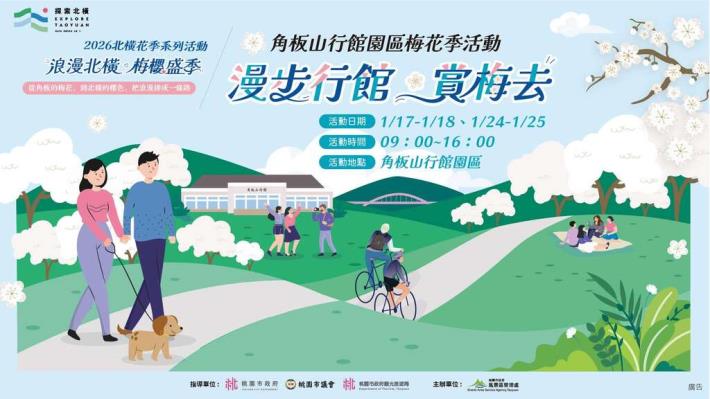 2026北橫花季系列活動-浪漫北橫梅櫻盛季