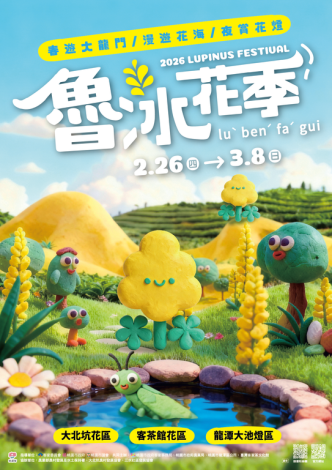 2026魯冰花季主視覺