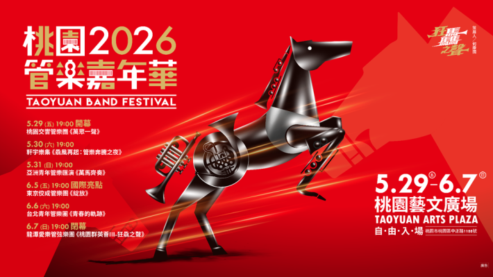 2026管樂嘉年華