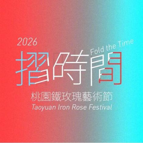 2026桃園鐵玫瑰藝術節