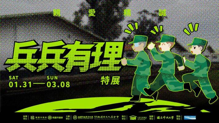 兵兵有理_線上Banner