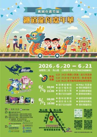 2026鐵道龍舟嘉年華