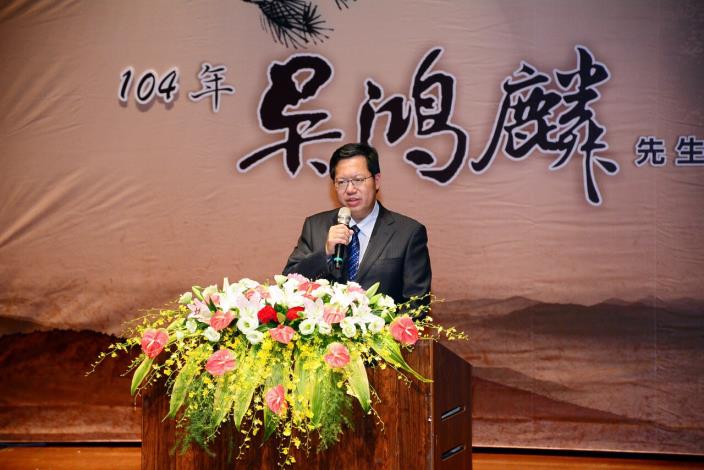 104年度吳鴻麟先生紀念獎學金頒獎典禮 鄭市長：對吳鴻麟家族的義舉仁風及其帶動社會正面的力量表達最大的敬佩