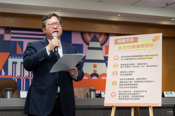 市長致詞表示，桃市推5大面向、23項多元服務，全方位照顧居家檢疫民眾