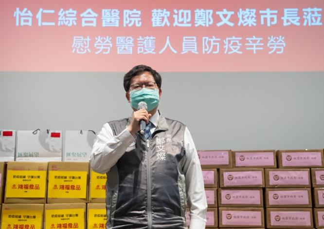 市長致詞表示，感謝怡仁醫院第一線醫護人員辛勞，也感謝民間企業捐贈防疫物資