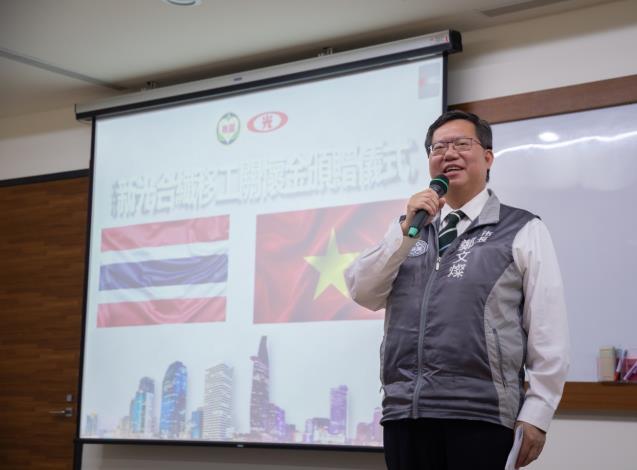 鄭市長致詞感謝新光合成纖維股份有限公司貼心照顧移工