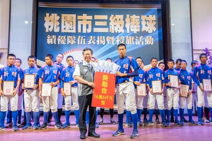 市長頒發獎勵金給三級棒球績優隊伍新明國中