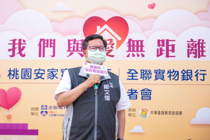 市長致詞表示，全聯實物銀行物資捐贈照顧弱勢家庭，讓愛的傳遞更無距離