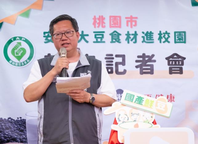 市長致詞表示，安心大豆食材進入校園，桃園市領銜起跑全國第一站