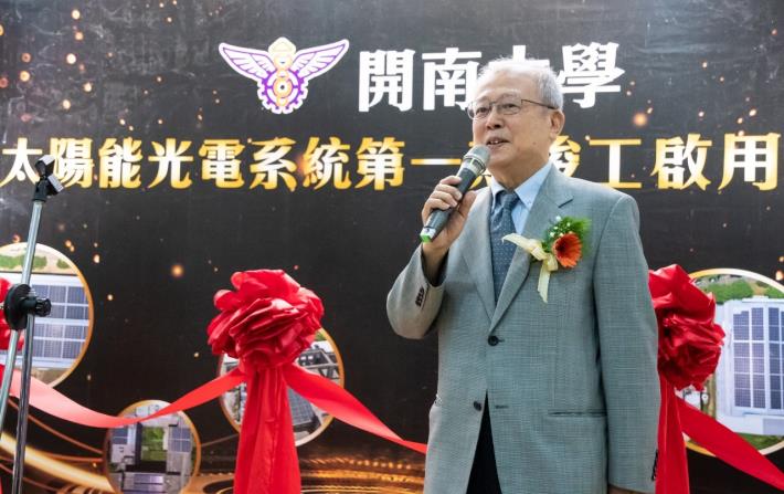 開南大學董事長葉哲正致詞