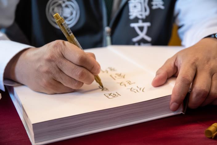 鄭市長親自簽書並題字「役政創新」