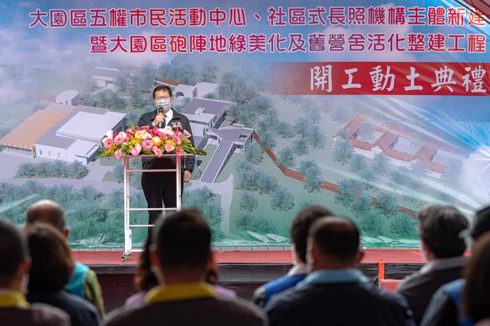 市長致詞表示，大園區五權活動中心、日照中心及森林公園預計今年底完工，滿足五權里社福及休閒需求