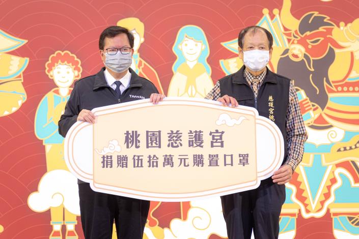 市長與桃園慈護宮主委吳正宗合影