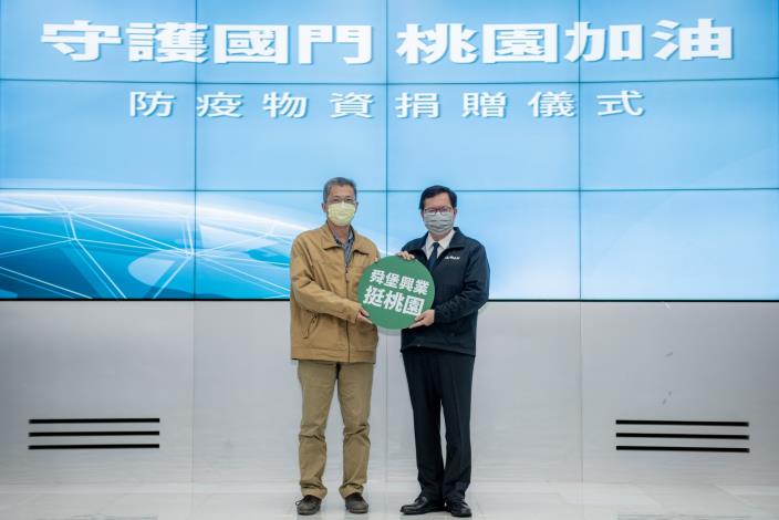 舜堡興業股份有限公司捐贈桃園市N95醫用口罩