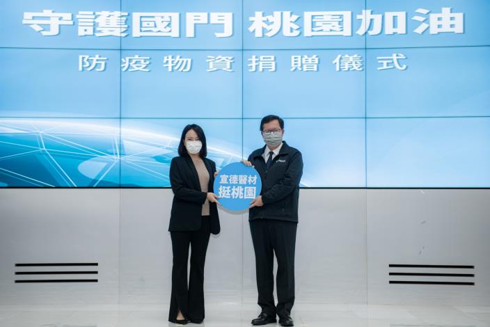 宣德醫材科技股份有限公司捐贈桃園市N95醫用口罩
