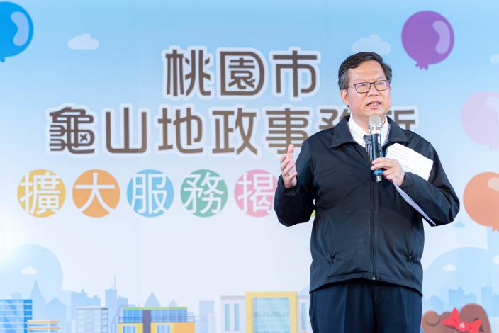 市長致詞表示，龜山地政事務所擴大服務量能，讓民眾享有更迅速、優質的服務