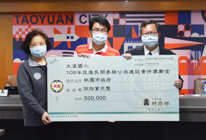大溪國小「桃園市大溪國民小學運動中心OT案」，獲獎勵金50萬元
