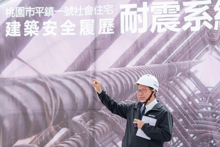 鄭市長致詞表示，平鎮一號社宅首次採用建築安全履歷耐震系統工法，提升房屋結構耐震力讓市民安心居住