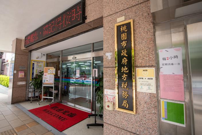 桃園地稅局採單一出入口，有效管制人員進出