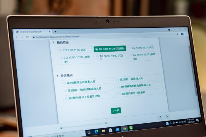 疫苗預約系統頁面