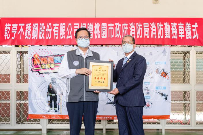 市長頒發「造福鄉里」感謝狀