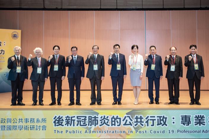 「2021年台灣公共行政與公共事務系所聯合會年會暨國際學術研討會」主題為「後新冠肺炎的公共行政：專業行政與跨域協力」